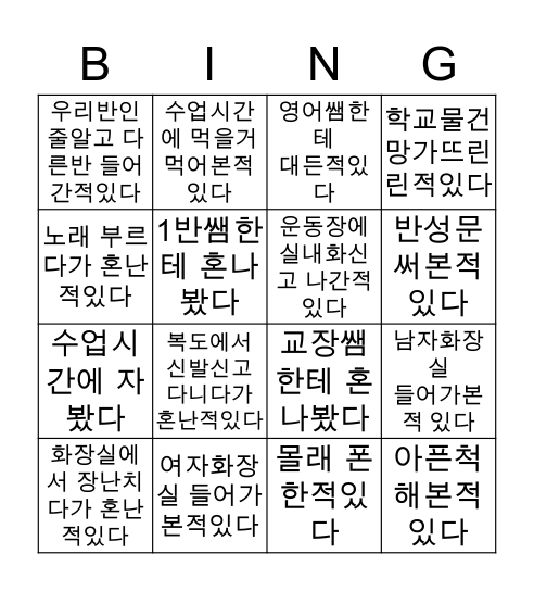 상록초등학교 Bingo Card