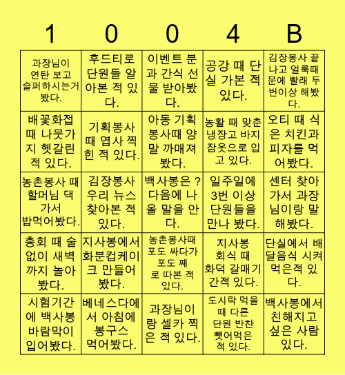 💛백사봉 빙고💛 Bingo Card