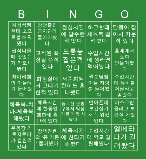 🌼송정여중 고인물 빙고🌼 Bingo Card