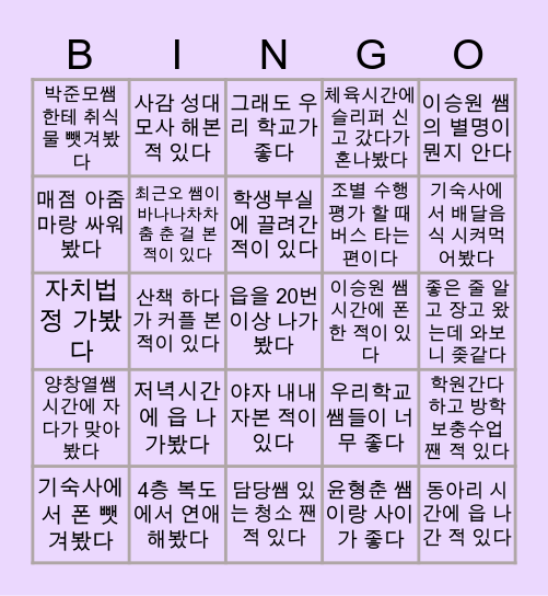 Jangseong high school Bingo Card