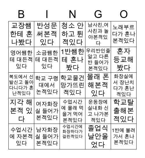 상록초등학교 Bingo Card