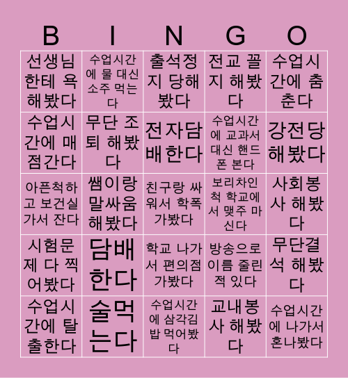 용문중 2탄 Bingo Card