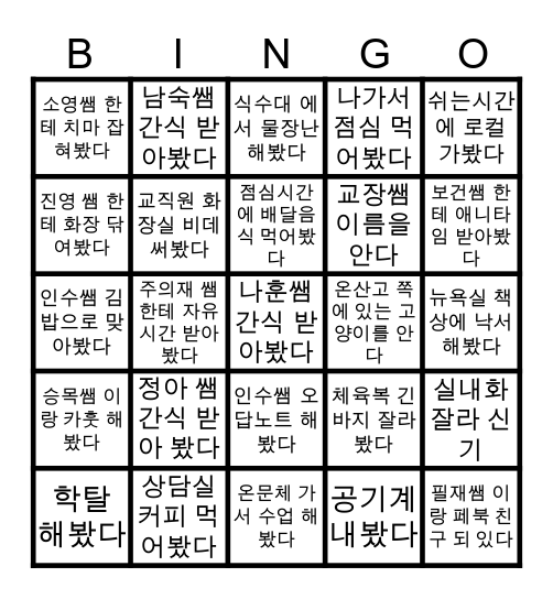 온산중학교 Bingo Card