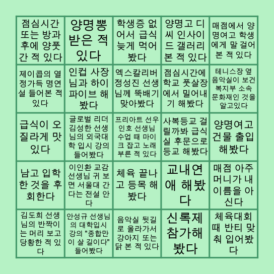 양명고 BINGO Card