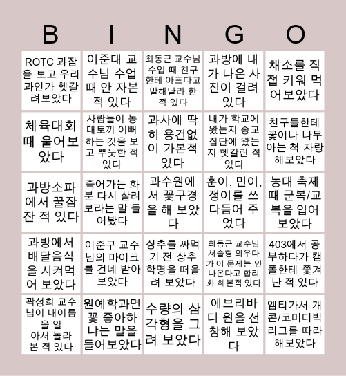 전북대 워녜인이라면 누구나 Bingo Card