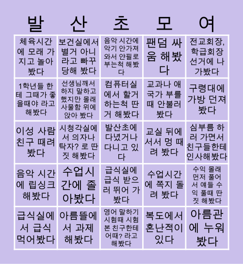 ㅂㅅ초 빙고 Bingo Card