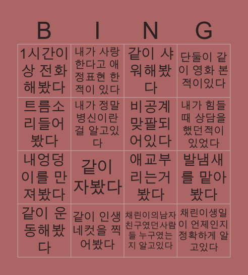 채린이의 Bingo Card