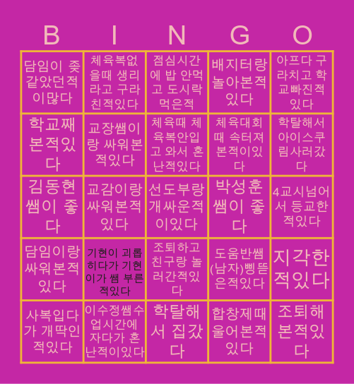 신어중학교 Bingo Card