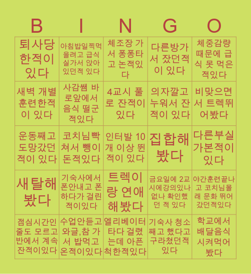 부산체고 Bingo Card