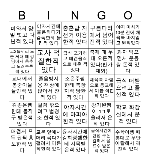 🍀🏫창원여고 빙고🏫🍀(2020 vet. Bingo Card