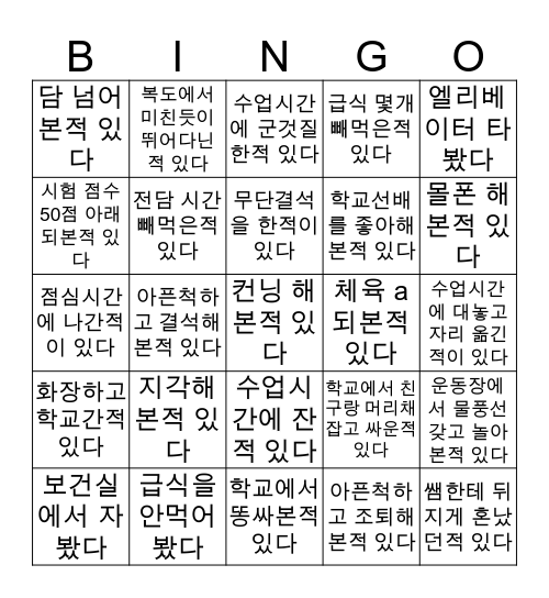 설봉초등학교🏫 Bingo Card