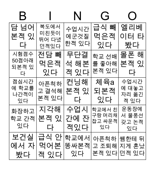 설봉초등학교🏫 Bingo Card