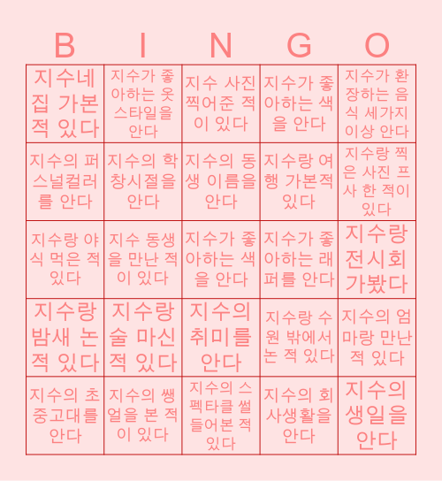 ❤️지수의 빙고❤️ Bingo Card