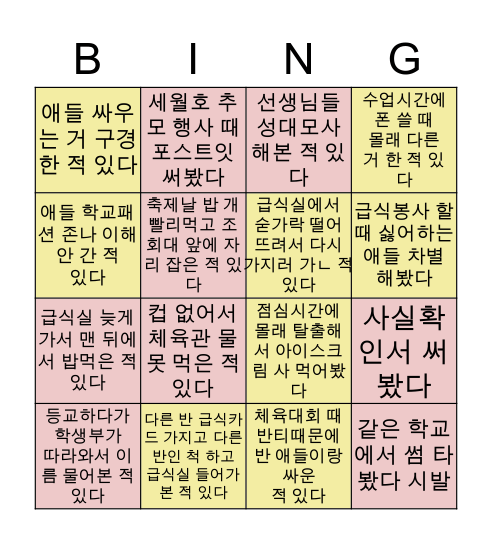 설봉중학교 Bingo Card