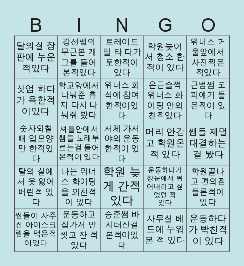 위너스! Bingo Card