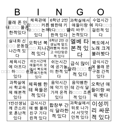 남강초 BINGO Card