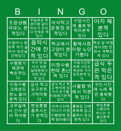 길원여고 빙고 Bingo Card