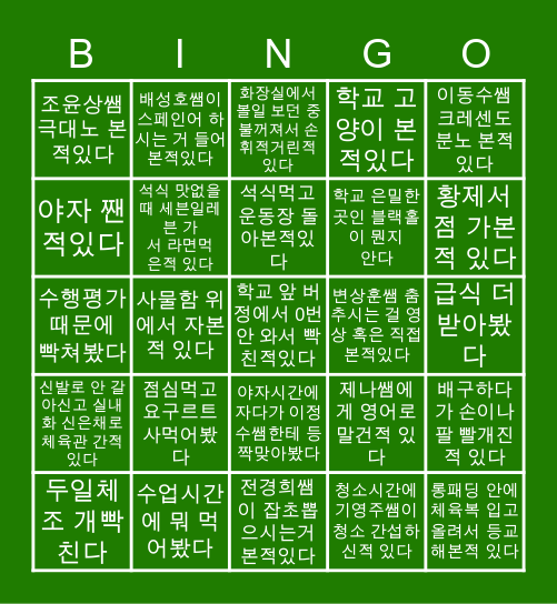 길원여고 Bingo Card