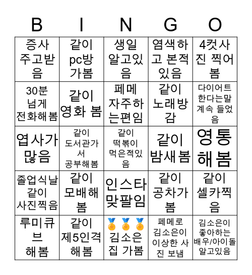 김소은 칭구 빙고🤗 Bingo Card