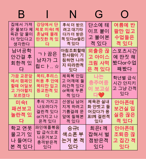 💕충주여중 빙고💕 Bingo Card