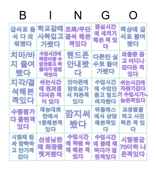 영신중학교 Bingo Card