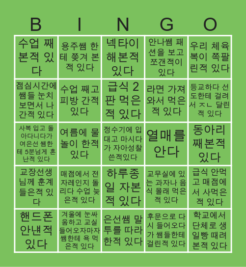 원주 평원중학교 Bingo Card