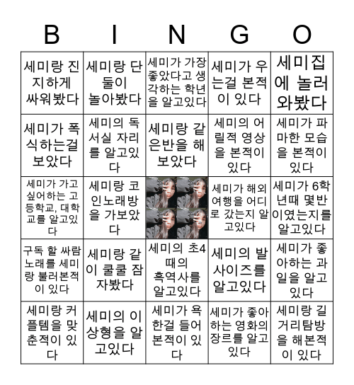 🎀수세미 빙고🎀 Bingo Card