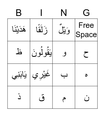 Arabic Alphabet Bingo Card