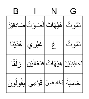 Arabic Alphabet Bingo Card