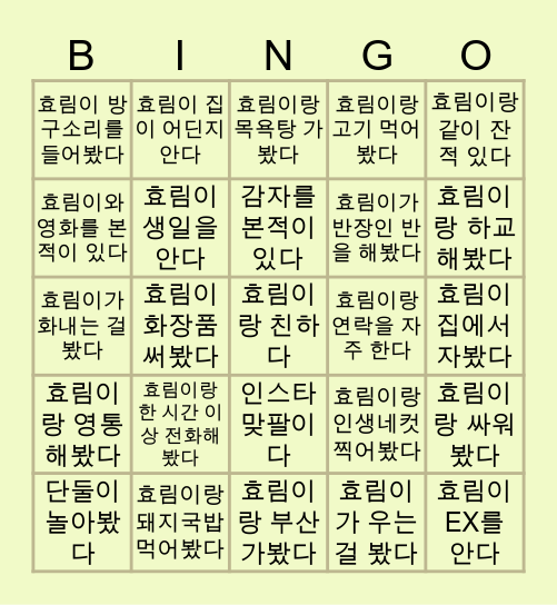 효림 BINGO! Bingo Card