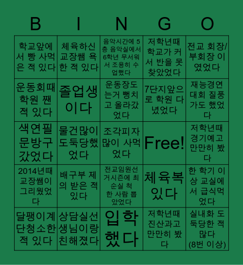 영선초등학교 BINGO 2 Bingo Card