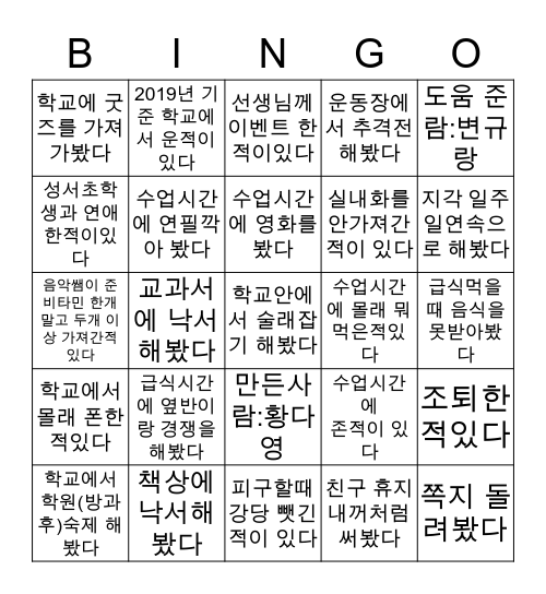 성서초 빙고👏👏 만든이:황다영 Bingo Card
