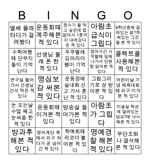 아람초 Bingo Card