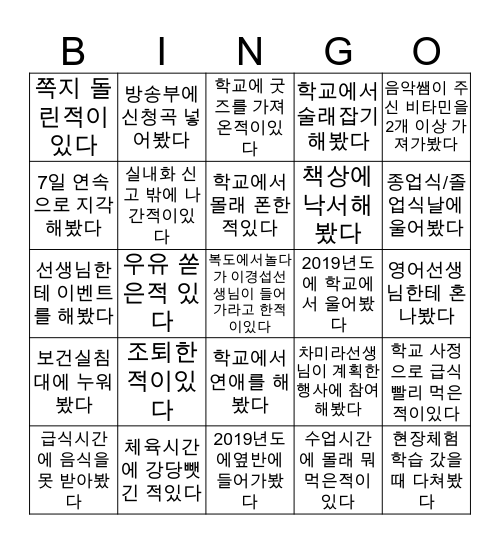 성서초 빙고👏👏 Bingo Card