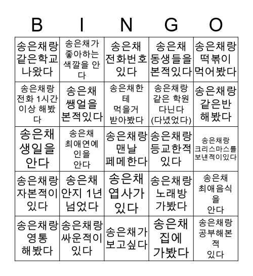 SONG EUN CHAE Bingo Card
