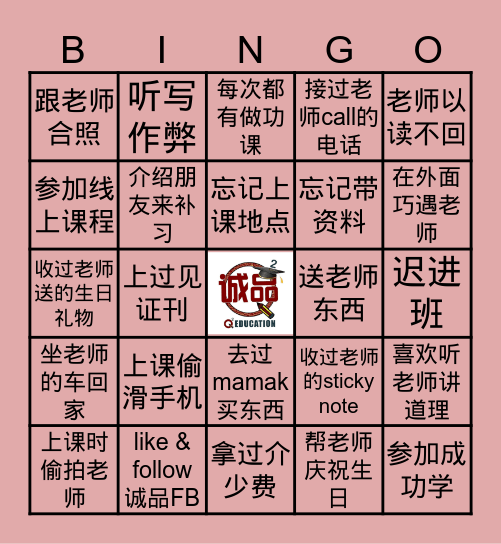 诚品 Bingo Card