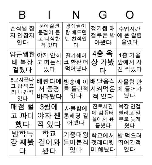 안동여고 BINGO Card