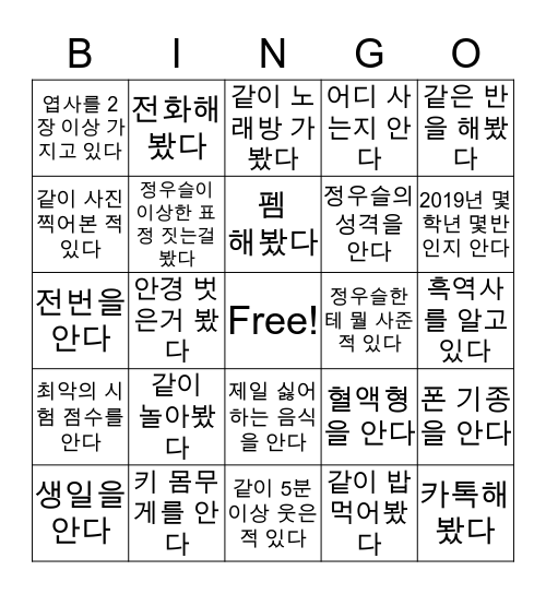 정우슬 Bingo Card