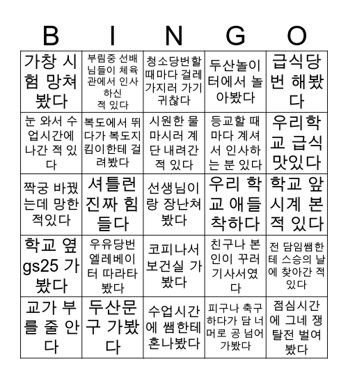 안양부안초등학교 Bingo Card