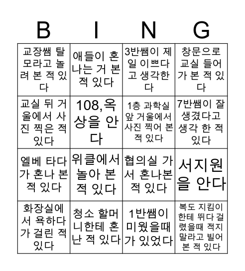 상록초 빙고 2 Bingo Card