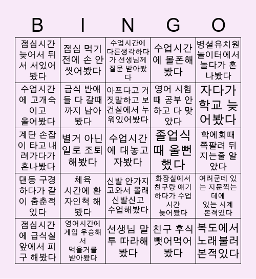해송초 Bingo Card