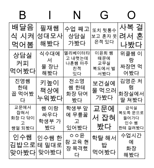 온산중학교 Bingo Card