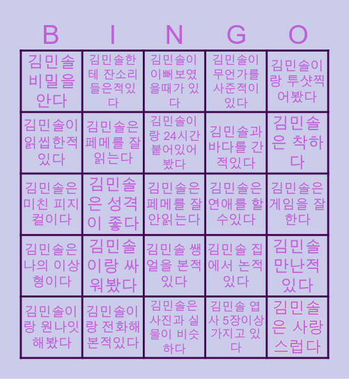 김민솔 빙고 Bingo Card