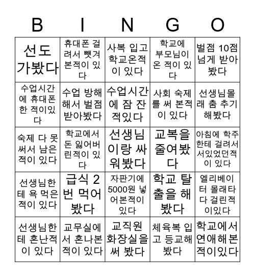 화원중학교 Bingo Card