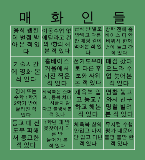 논산여중 빙고 (^з^)-☆ Bingo Card