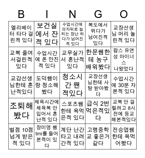 고령중학교 Bingo Card