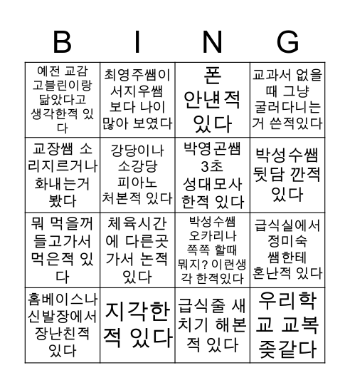 동래중 Bingo Card