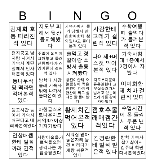 전자공고 Bingo Card