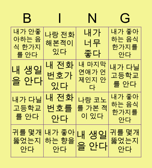 다영's 빙고 Bingo Card