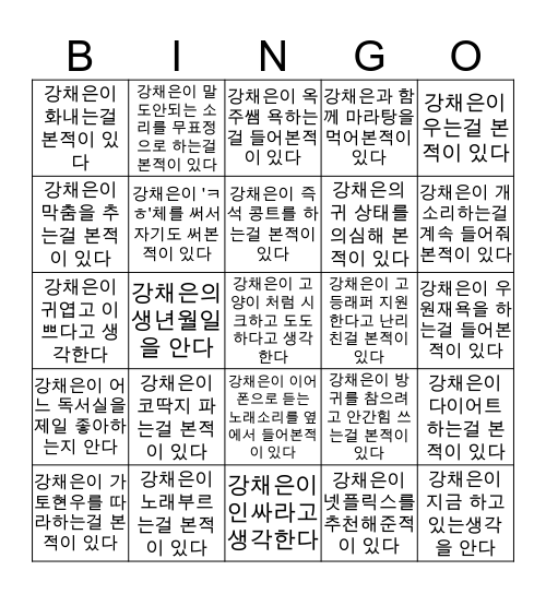 채은's BINGO🐱 Bingo Card